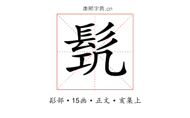 𩬛