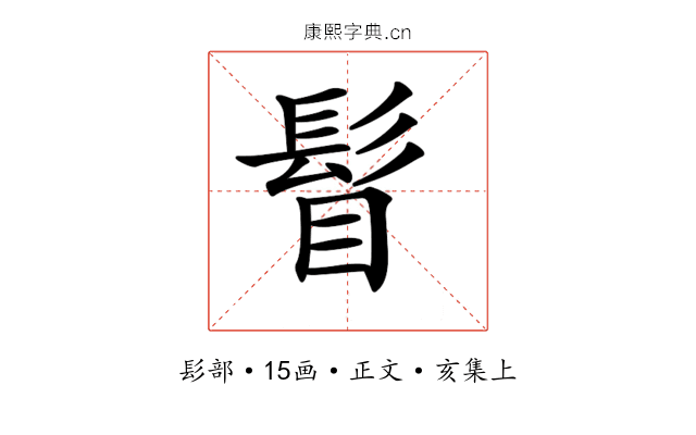 𩬞