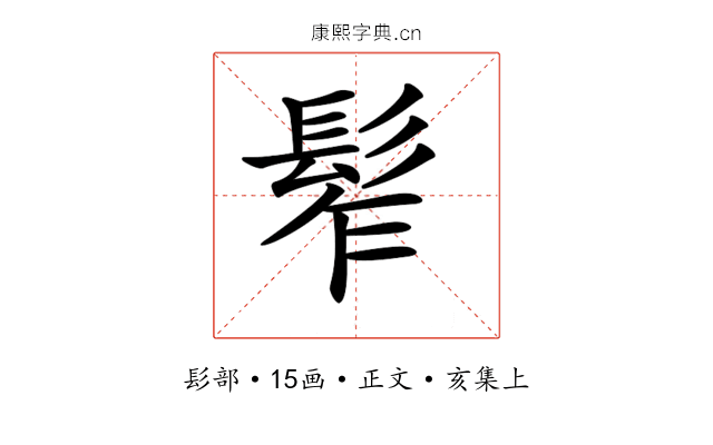 𩬟