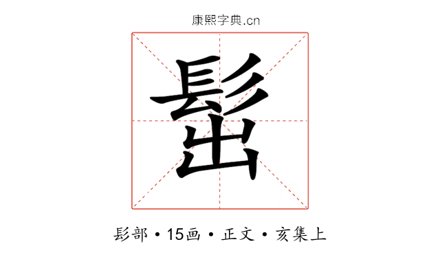 𩬢
