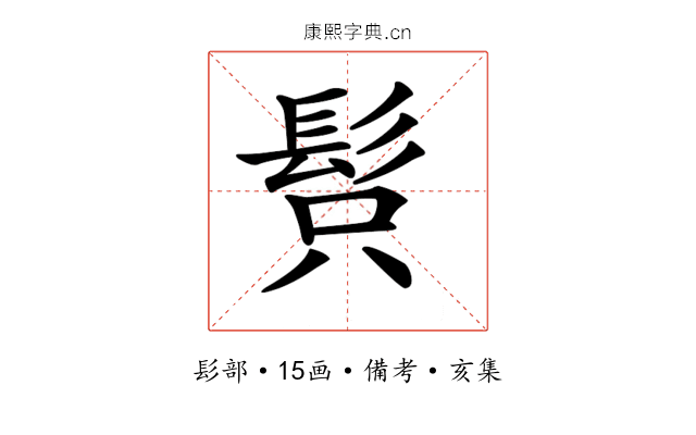 𩬫