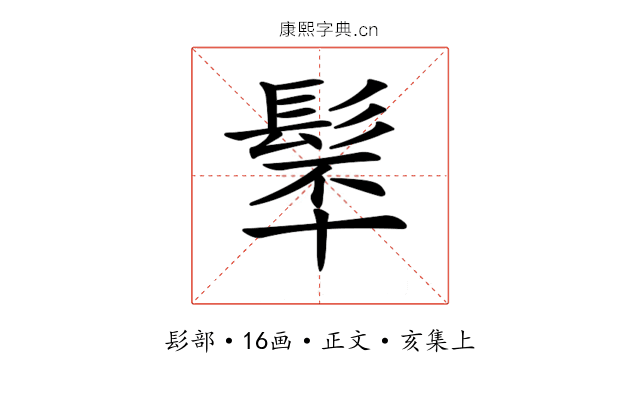 𩬴