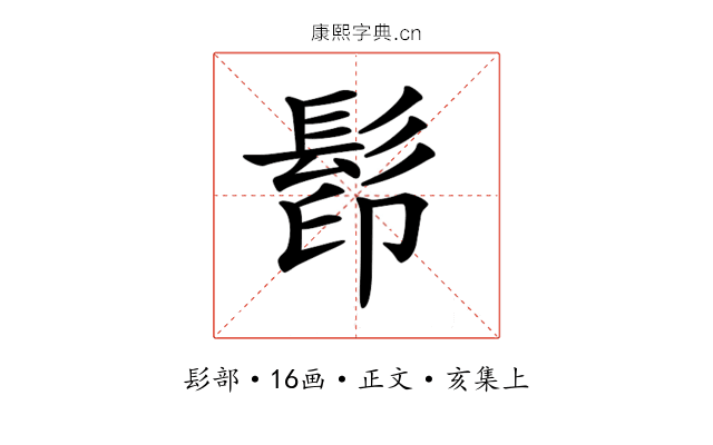 𩬵