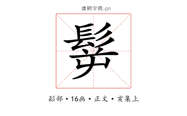 𩬸