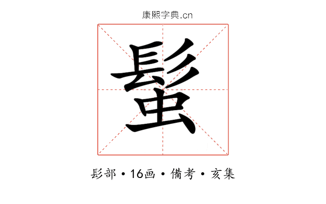 𩭃