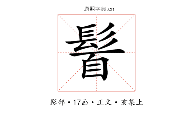 𩭈