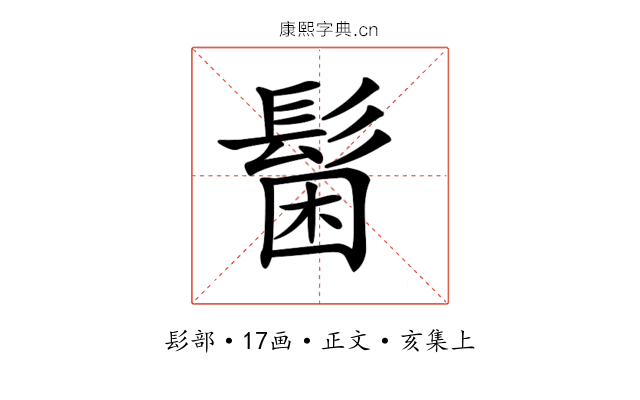 𩭋