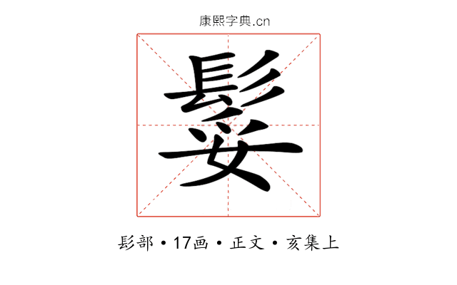 𩭏