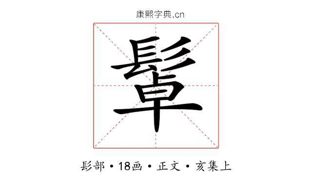 𩭟