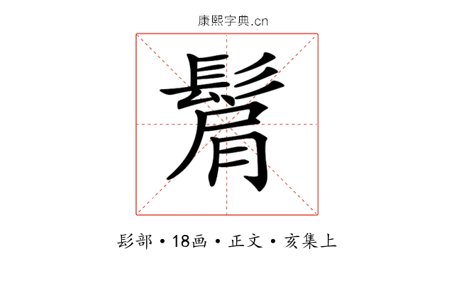 𩭠