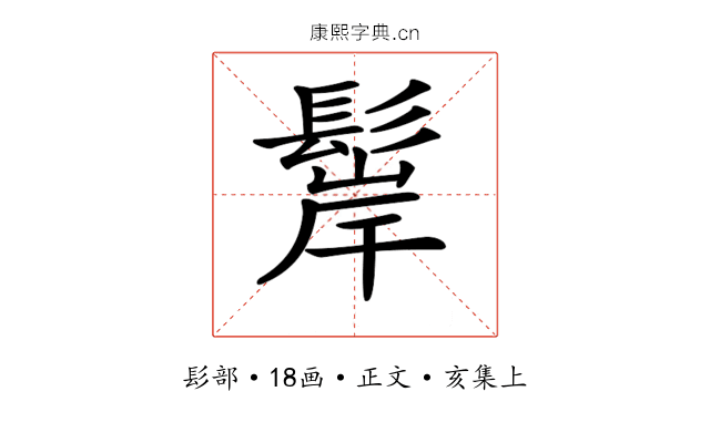 𩭢