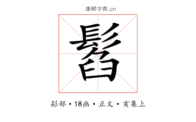 𩭥