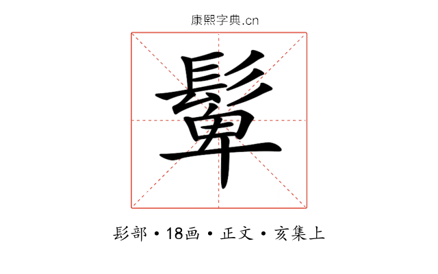 𩭧