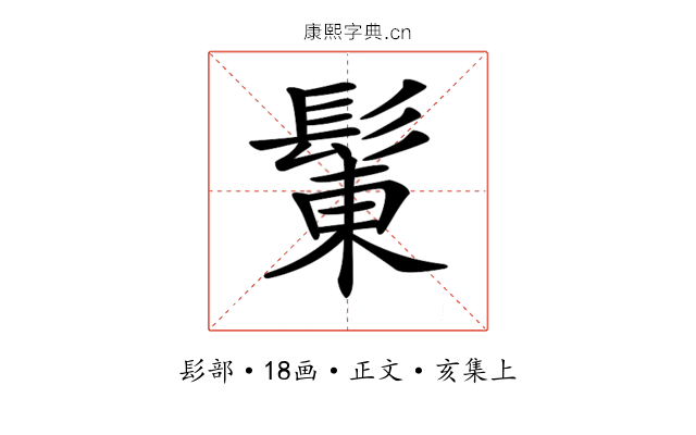 𩭩