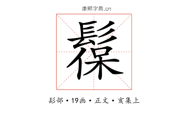 𩭼