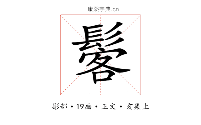 𩭽