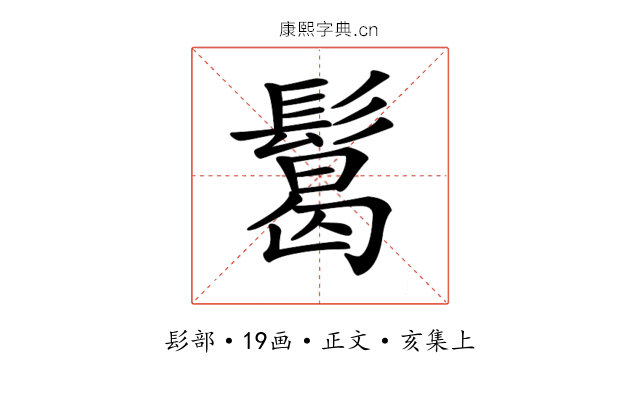 𩮂