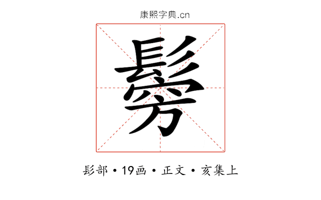 𩮇