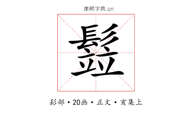 𩮗