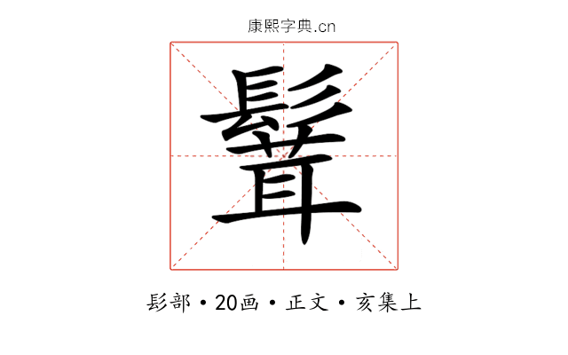𩮙