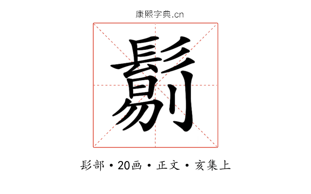 𩮜