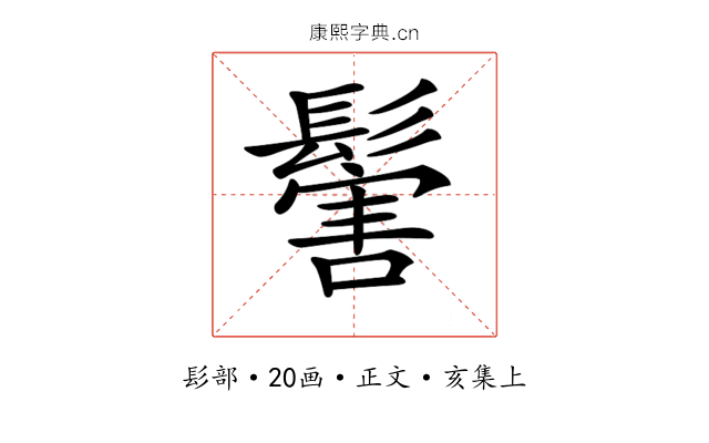 𩮝