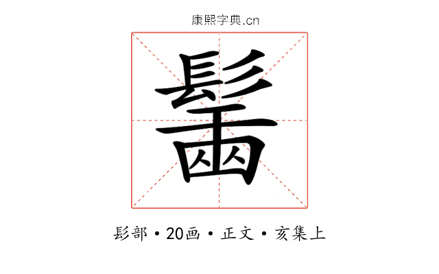 𩮟