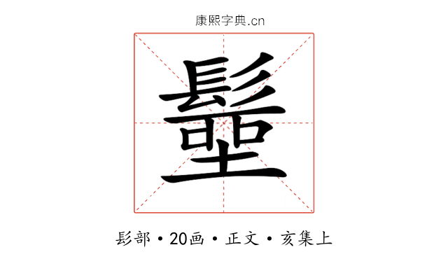 𩮢