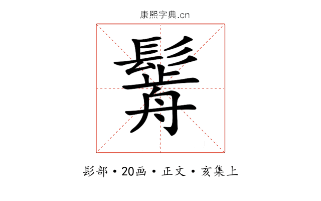 𩮣