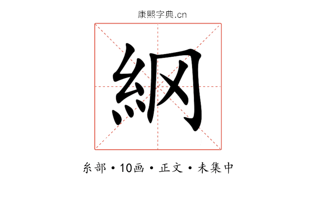 䋄