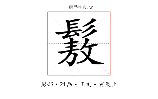 𩮯