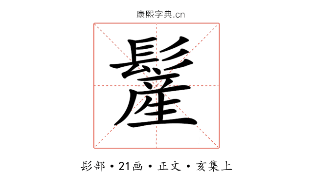 𩮲