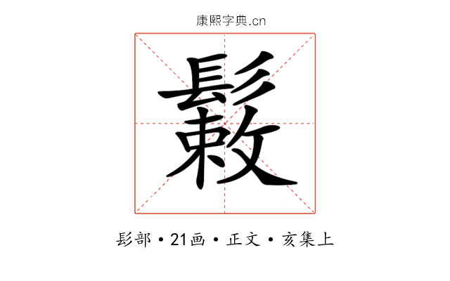 𩮸