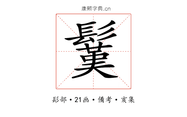 𩮽