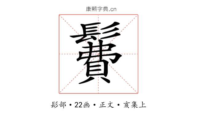 𩯃