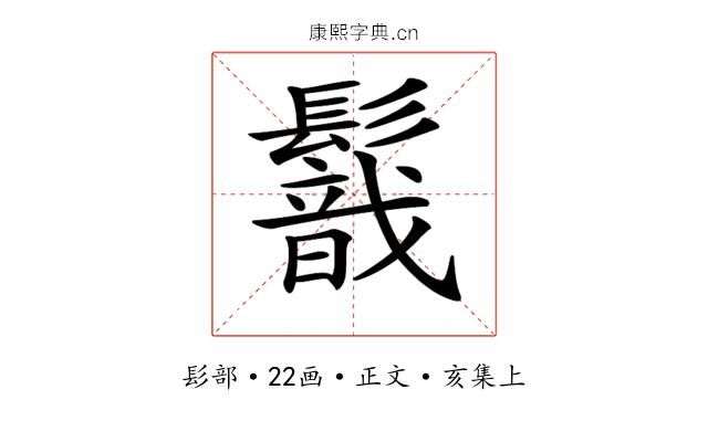 𩯈