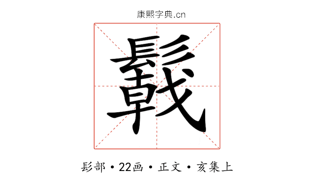 𩯋