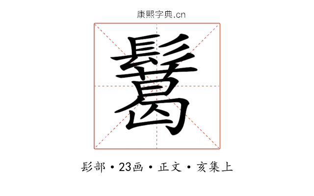 𩯝