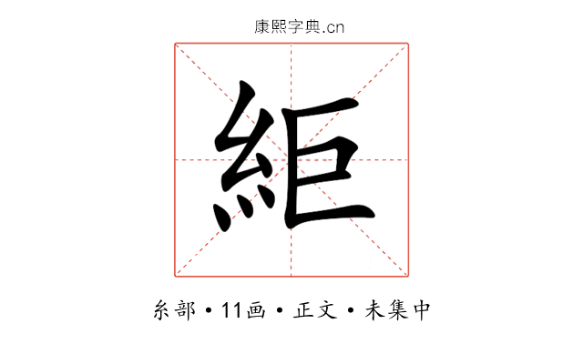 䋌