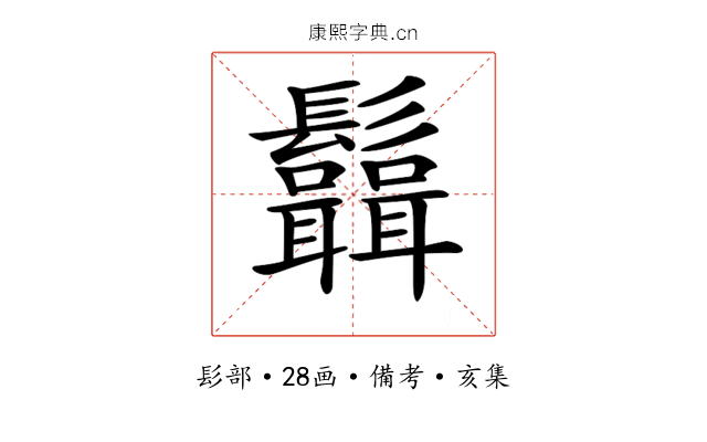 𩰆