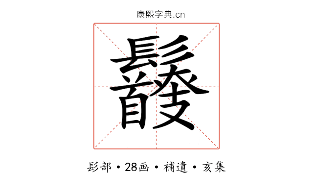 𩰇