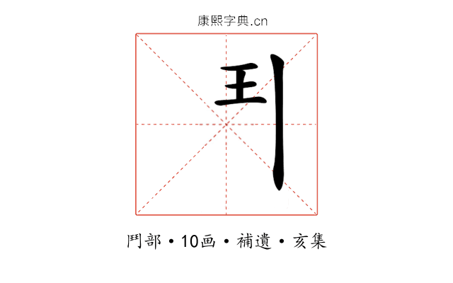 𩰊