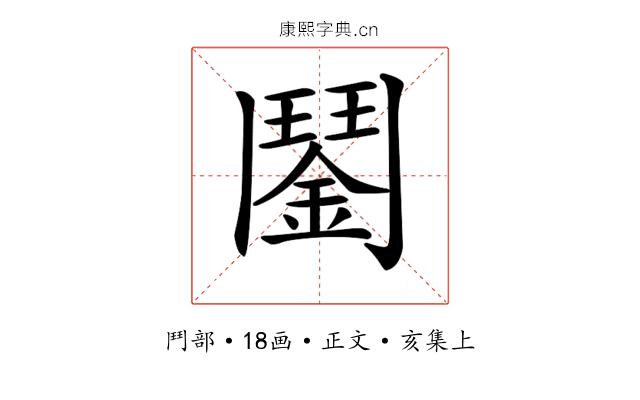 𩰔