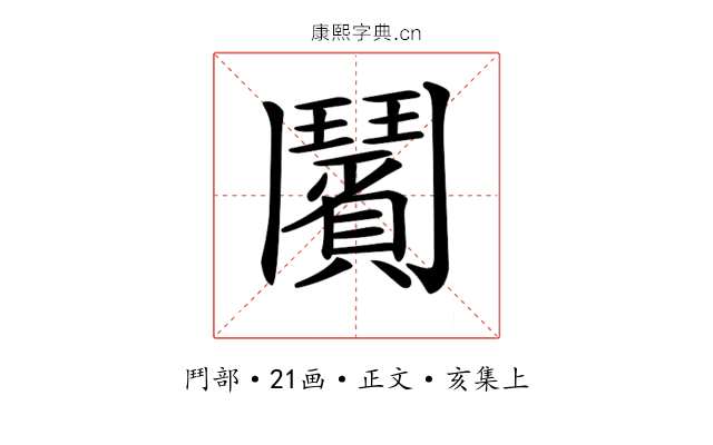 𩰗