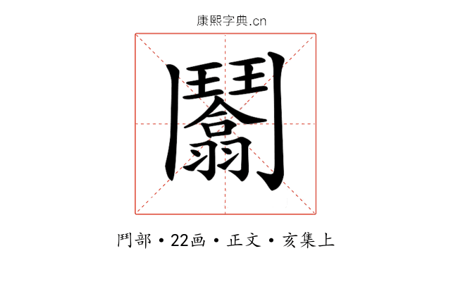 𩰙