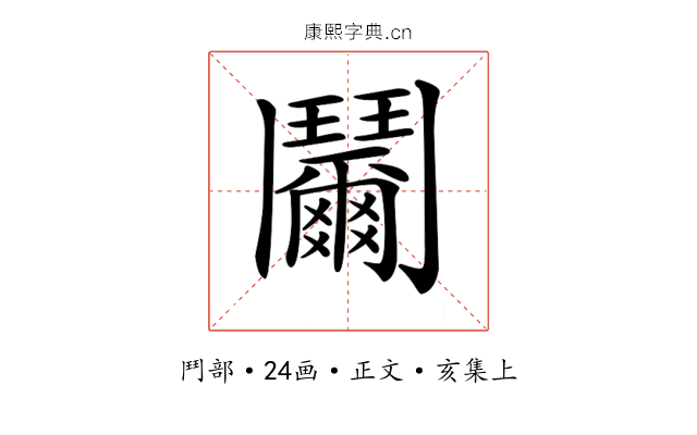 𩰞
