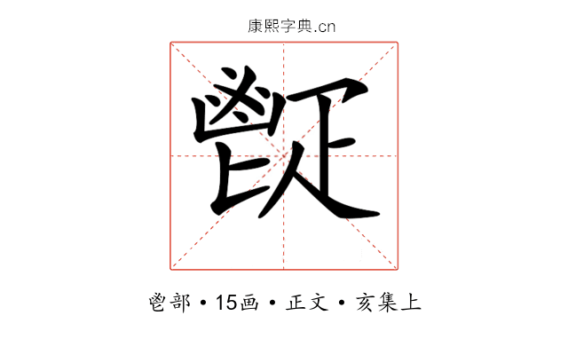 𩰠