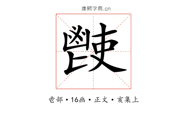 𩰢
