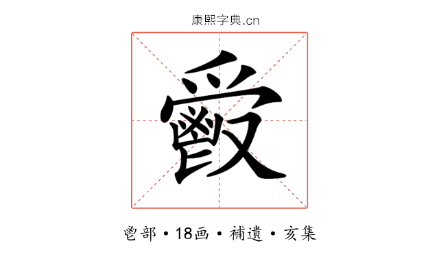 𩰣