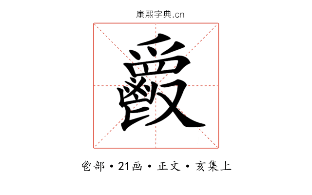 𩰥